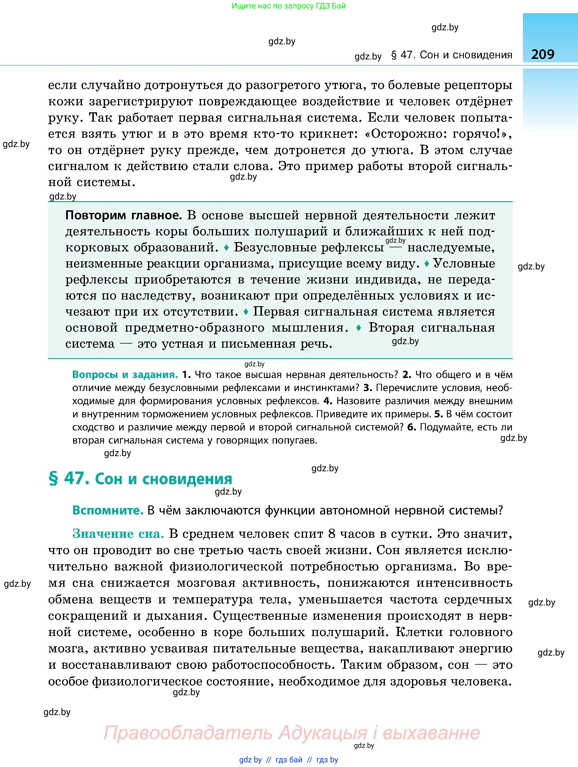 Биология, 9 класс Учебник, авторы: Борисов Олег Леонидович, Антипенко Алеся Анатольевна, Рогожников Олег Николаевич, издательство Адукацыя i выхаванне, Минск, 2025, бирюзового цвета, страница 209