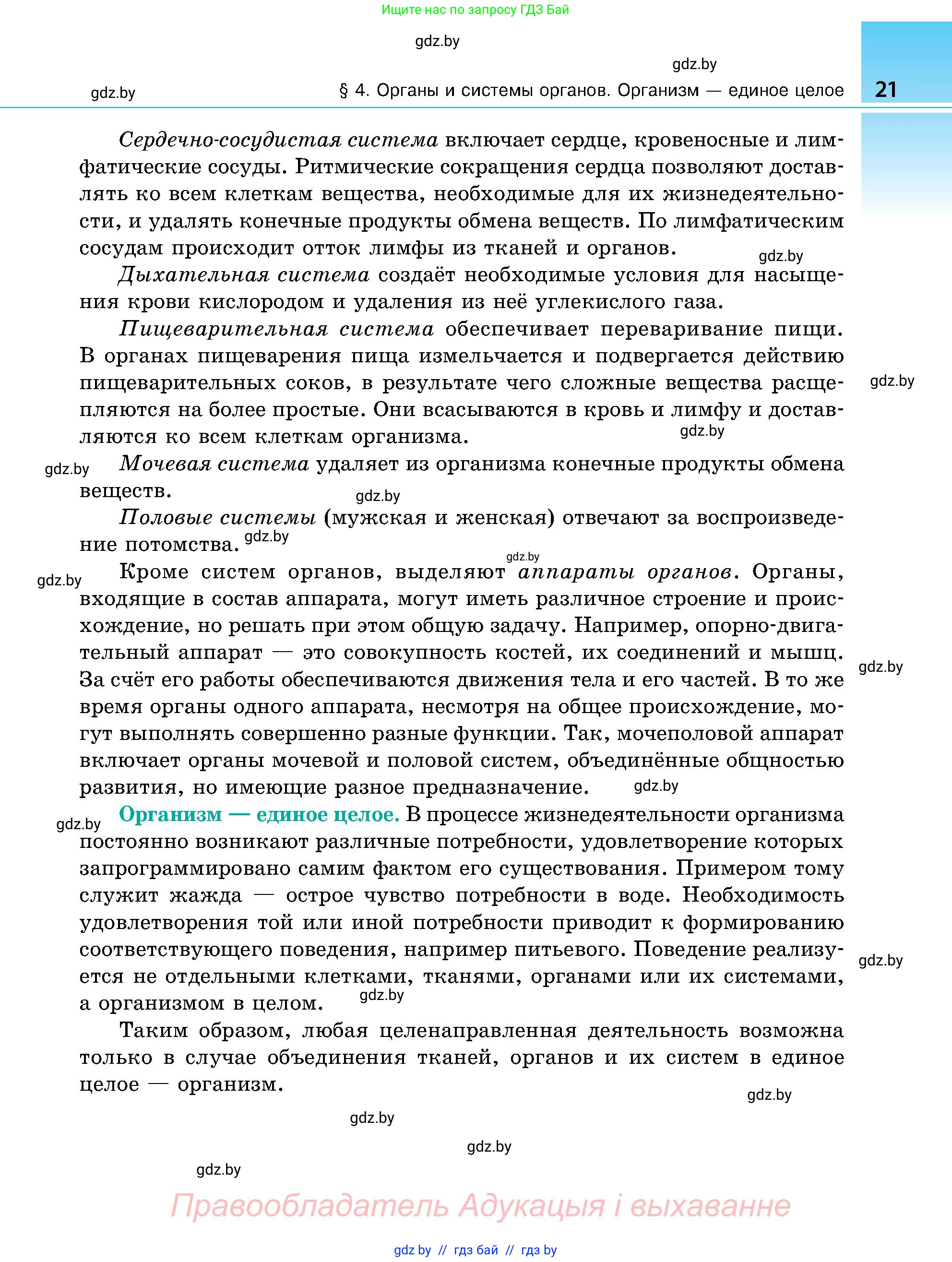 Биология, 9 класс Учебник, авторы: Борисов Олег Леонидович, Антипенко Алеся Анатольевна, Рогожников Олег Николаевич, издательство Адукацыя i выхаванне, Минск, 2025, бирюзового цвета, страница 21