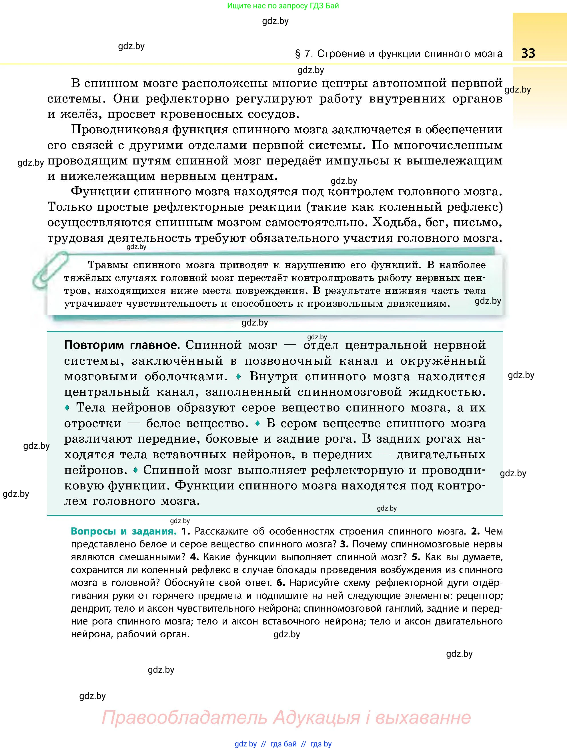 Биология, 9 класс Учебник, авторы: Борисов Олег Леонидович, Антипенко Алеся Анатольевна, Рогожников Олег Николаевич, издательство Адукацыя i выхаванне, Минск, 2025, бирюзового цвета, страница 33
