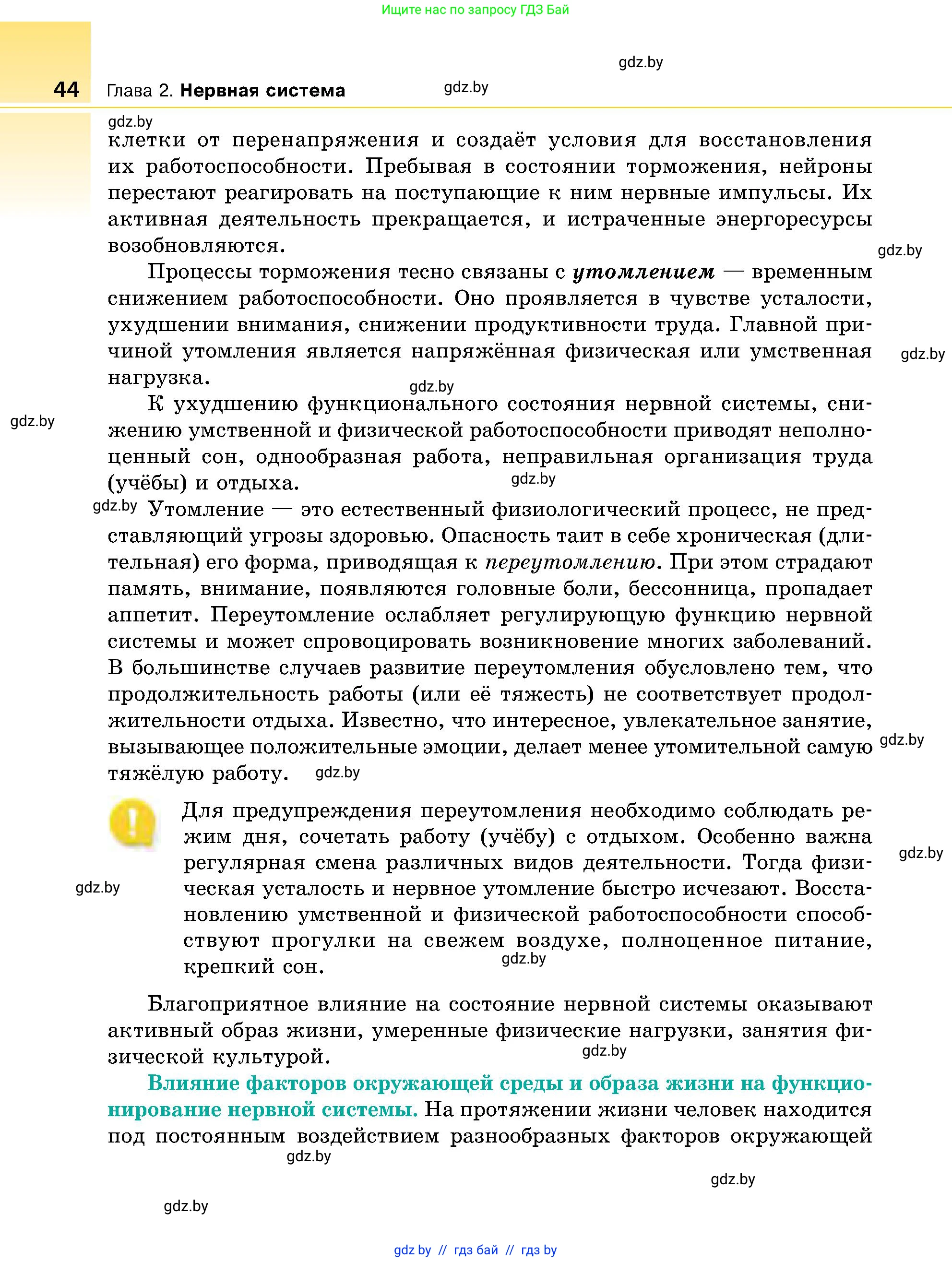 Биология, 9 класс Учебник, авторы: Борисов Олег Леонидович, Антипенко Алеся Анатольевна, Рогожников Олег Николаевич, издательство Адукацыя i выхаванне, Минск, 2025, бирюзового цвета, страница 44