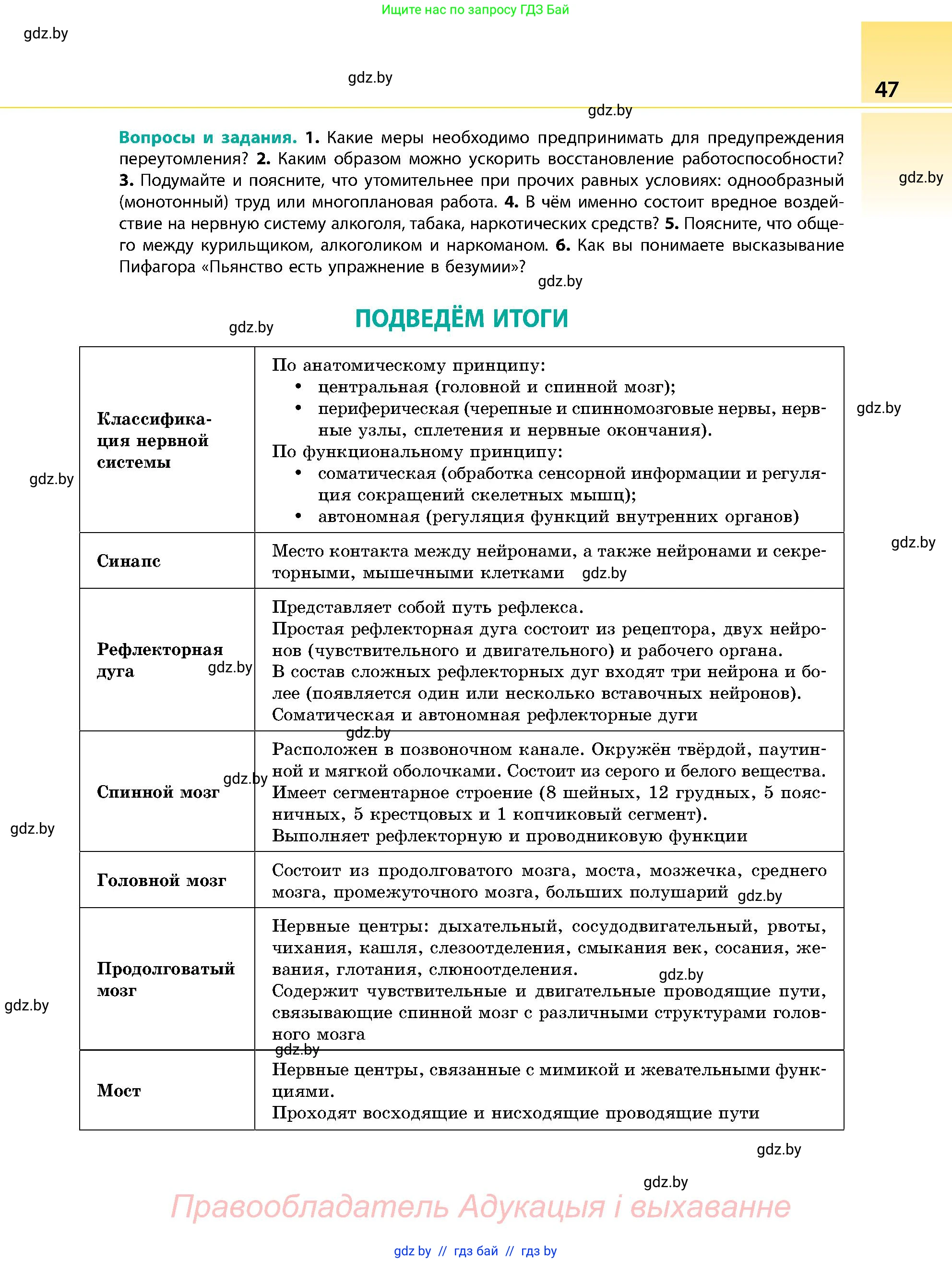 Биология, 9 класс Учебник, авторы: Борисов Олег Леонидович, Антипенко Алеся Анатольевна, Рогожников Олег Николаевич, издательство Адукацыя i выхаванне, Минск, 2025, бирюзового цвета, страница 47
