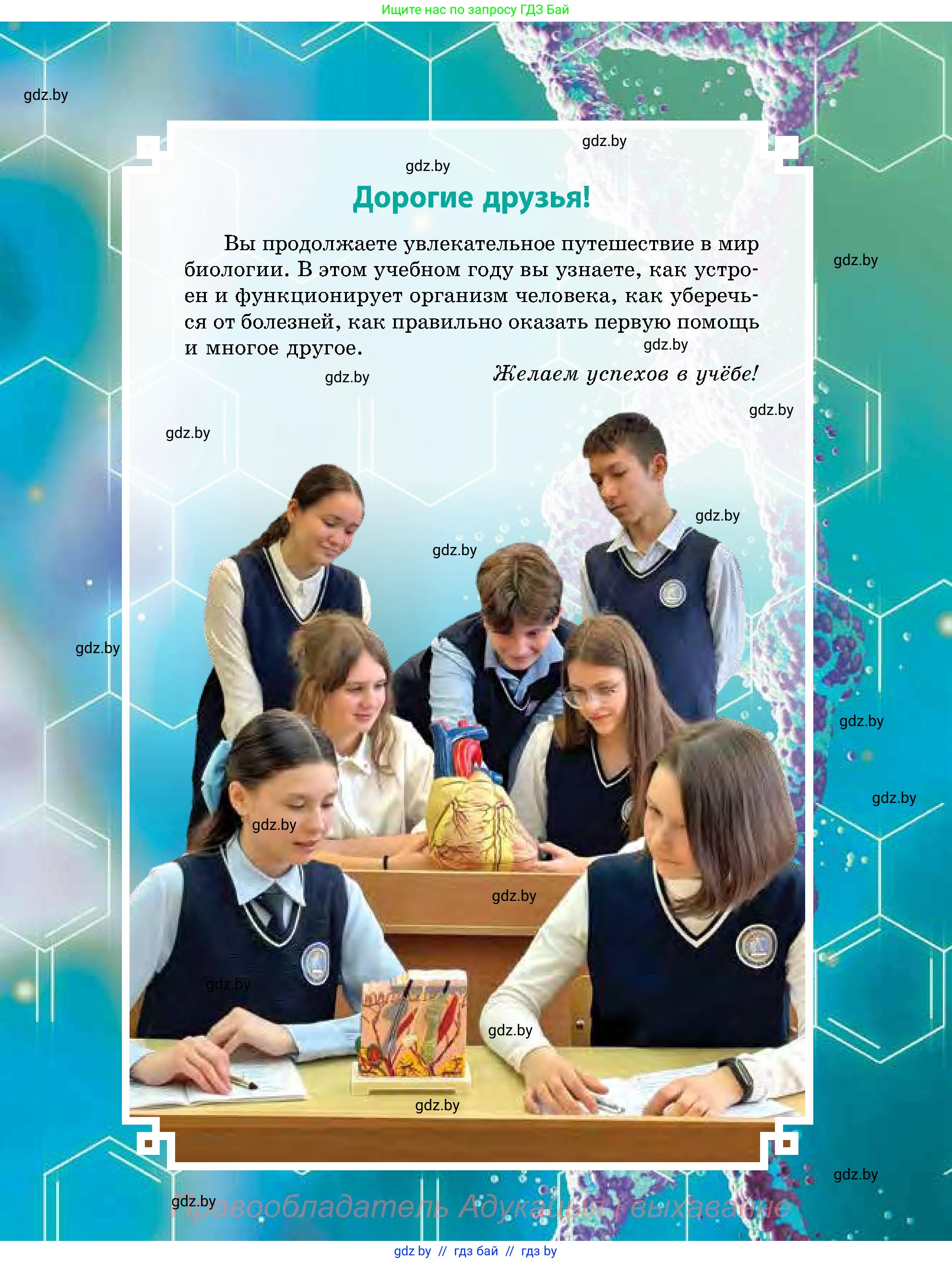 Биология, 9 класс Учебник, авторы: Борисов Олег Леонидович, Антипенко Алеся Анатольевна, Рогожников Олег Николаевич, издательство Адукацыя i выхаванне, Минск, 2025, бирюзового цвета, страница 5