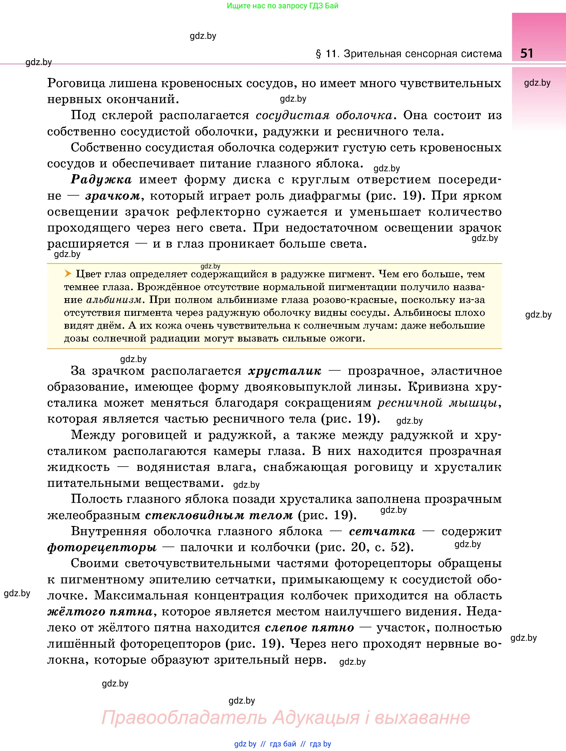Биология, 9 класс Учебник, авторы: Борисов Олег Леонидович, Антипенко Алеся Анатольевна, Рогожников Олег Николаевич, издательство Адукацыя i выхаванне, Минск, 2025, бирюзового цвета, страница 51