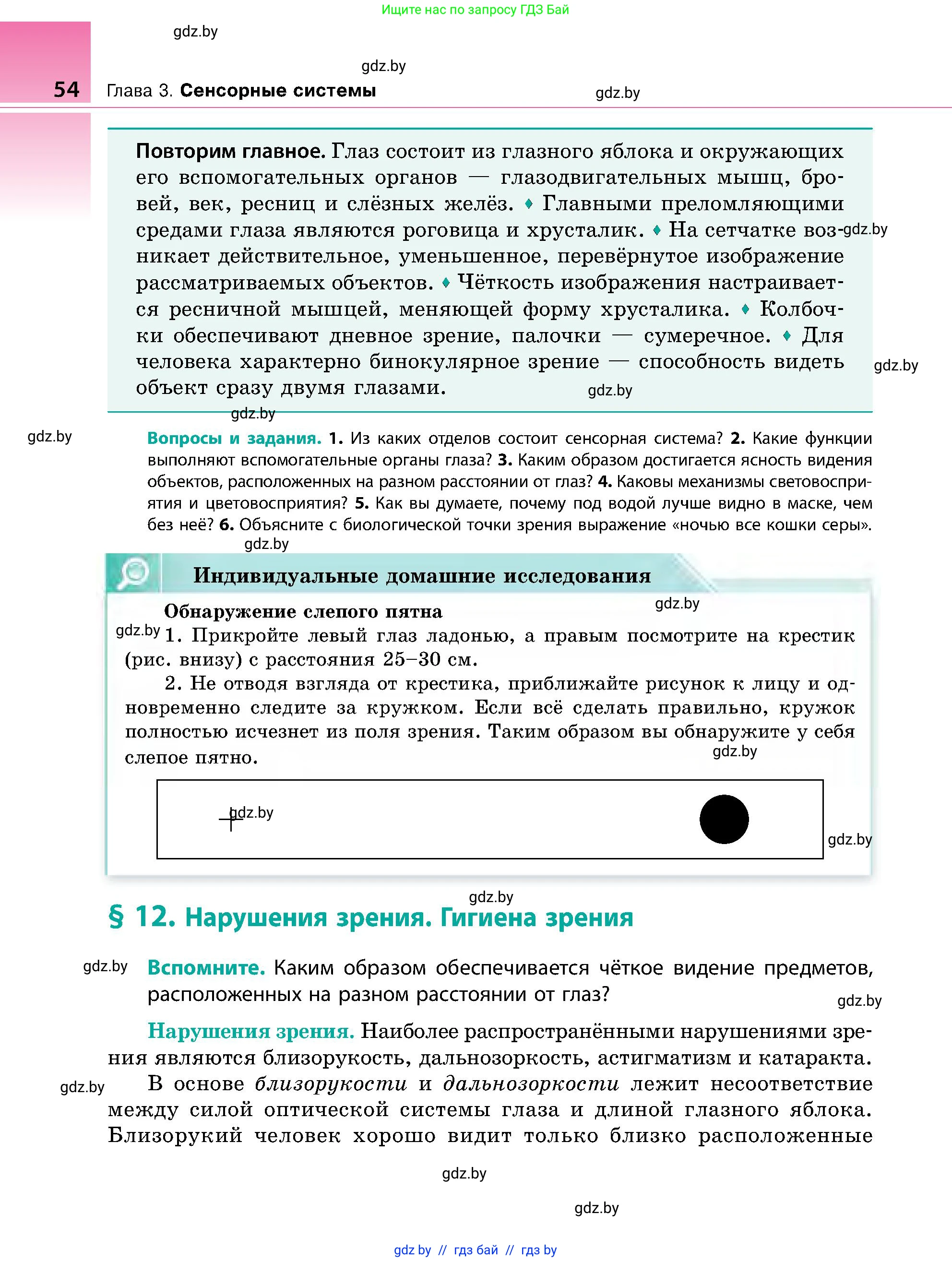 Биология, 9 класс Учебник, авторы: Борисов Олег Леонидович, Антипенко Алеся Анатольевна, Рогожников Олег Николаевич, издательство Адукацыя i выхаванне, Минск, 2025, бирюзового цвета, страница 54