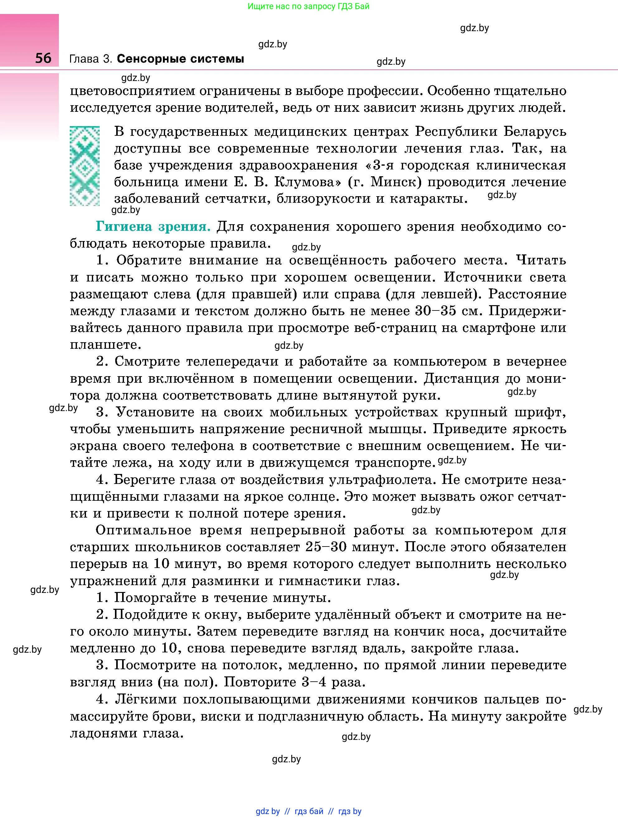 Биология, 9 класс Учебник, авторы: Борисов Олег Леонидович, Антипенко Алеся Анатольевна, Рогожников Олег Николаевич, издательство Адукацыя i выхаванне, Минск, 2025, бирюзового цвета, страница 56