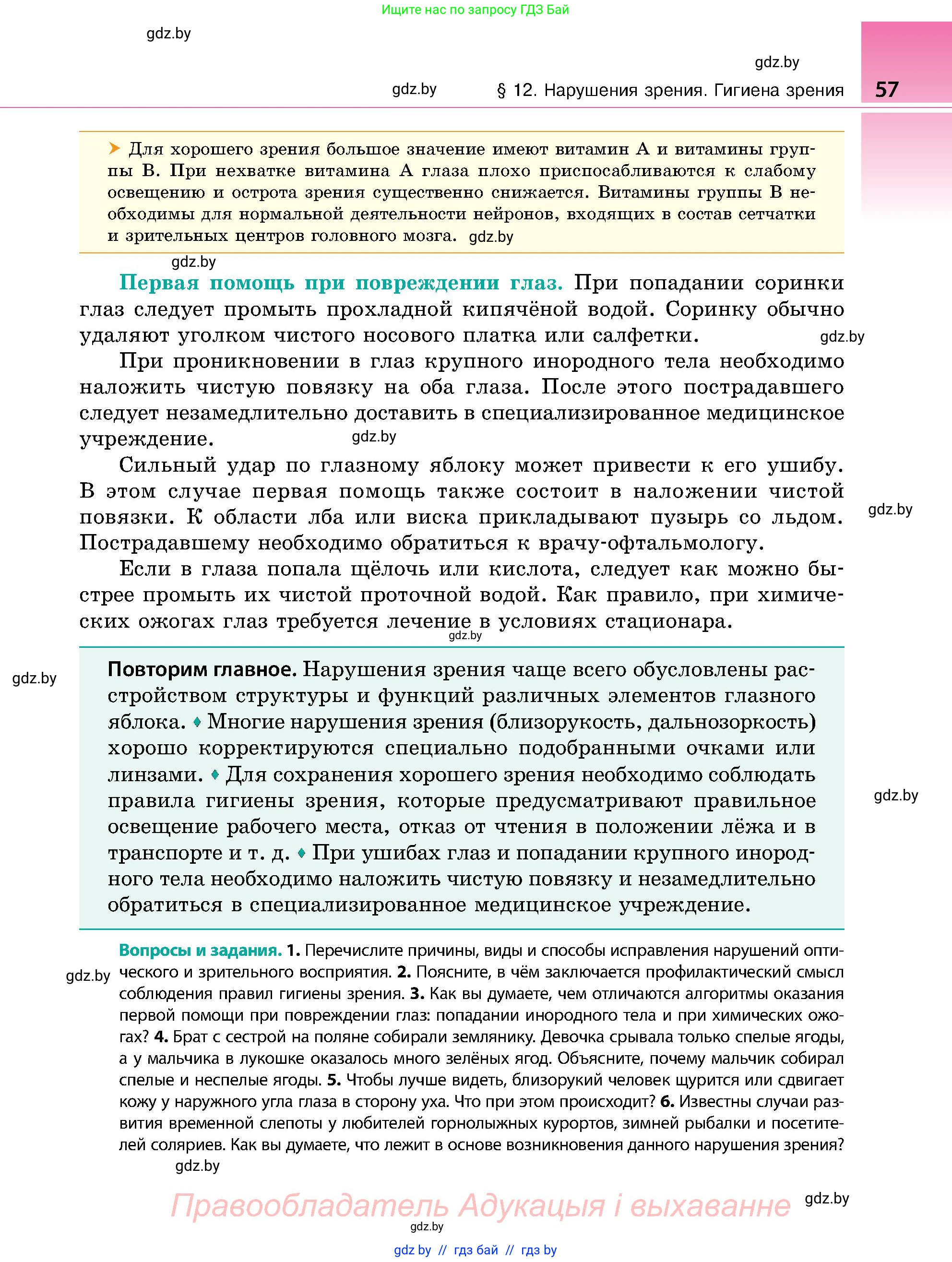 Биология, 9 класс Учебник, авторы: Борисов Олег Леонидович, Антипенко Алеся Анатольевна, Рогожников Олег Николаевич, издательство Адукацыя i выхаванне, Минск, 2025, бирюзового цвета, страница 57