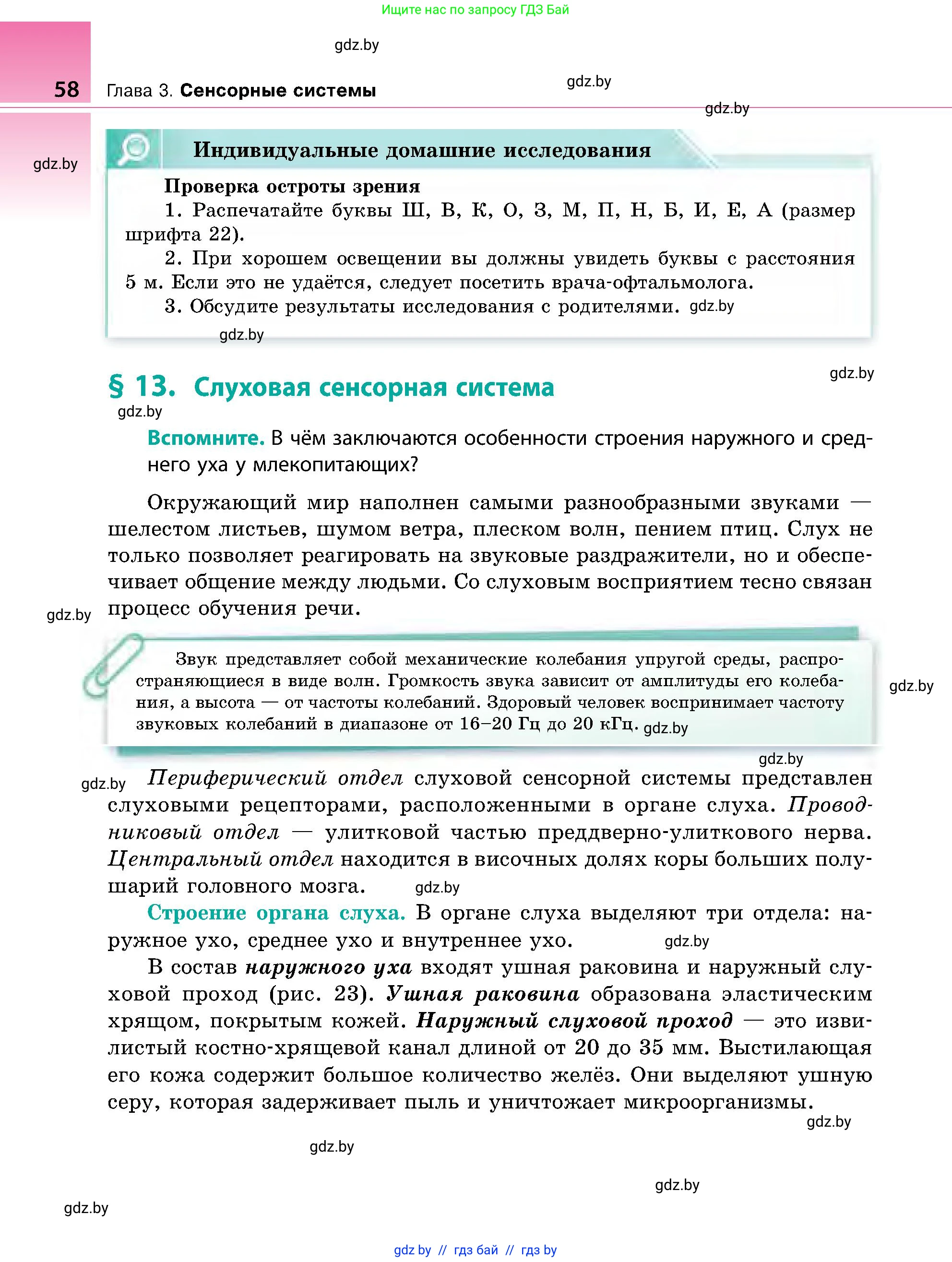 Биология, 9 класс Учебник, авторы: Борисов Олег Леонидович, Антипенко Алеся Анатольевна, Рогожников Олег Николаевич, издательство Адукацыя i выхаванне, Минск, 2025, бирюзового цвета, страница 58