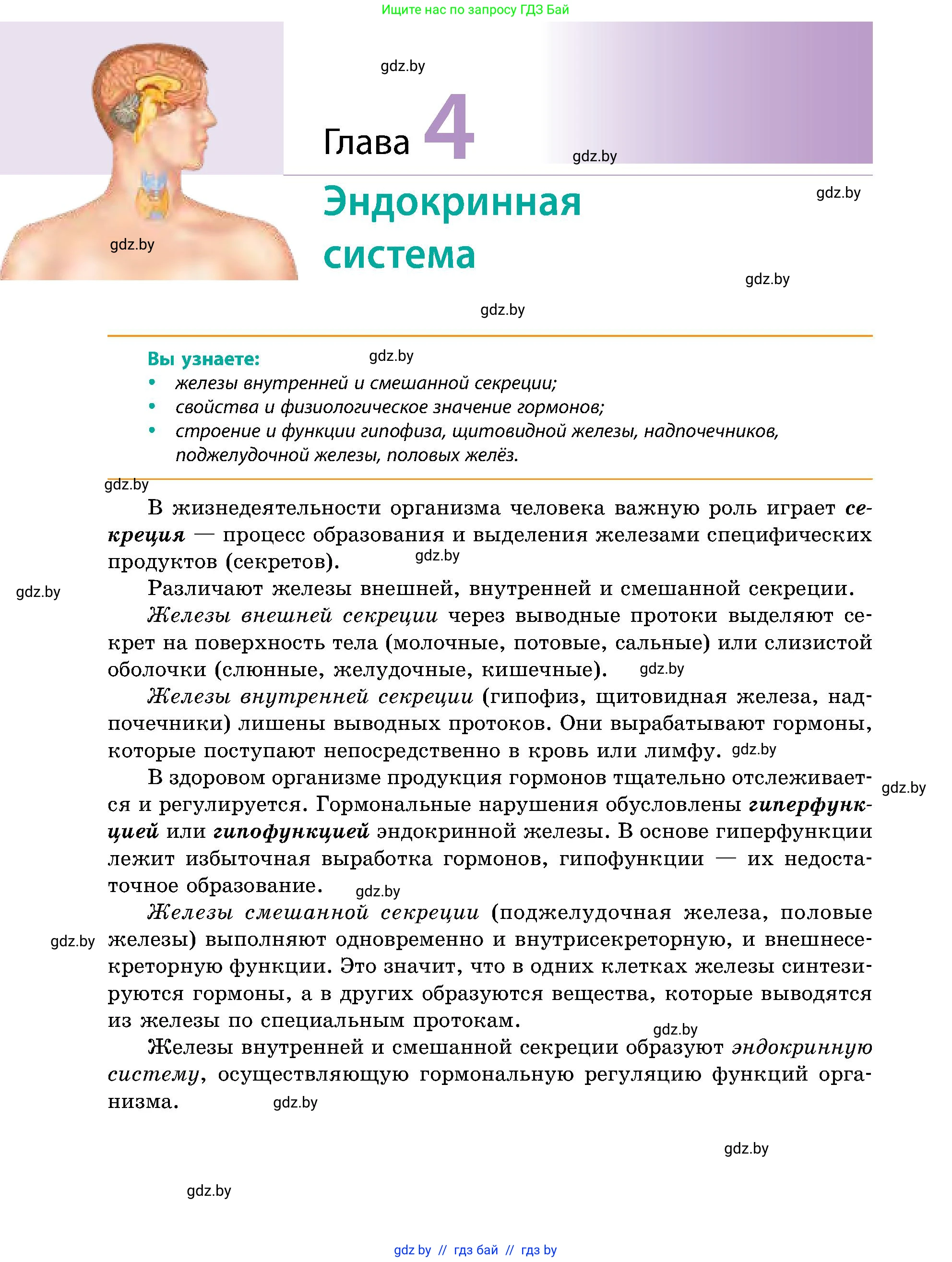 Биология, 9 класс Учебник, авторы: Борисов Олег Леонидович, Антипенко Алеся Анатольевна, Рогожников Олег Николаевич, издательство Адукацыя i выхаванне, Минск, 2025, бирюзового цвета, страница 68