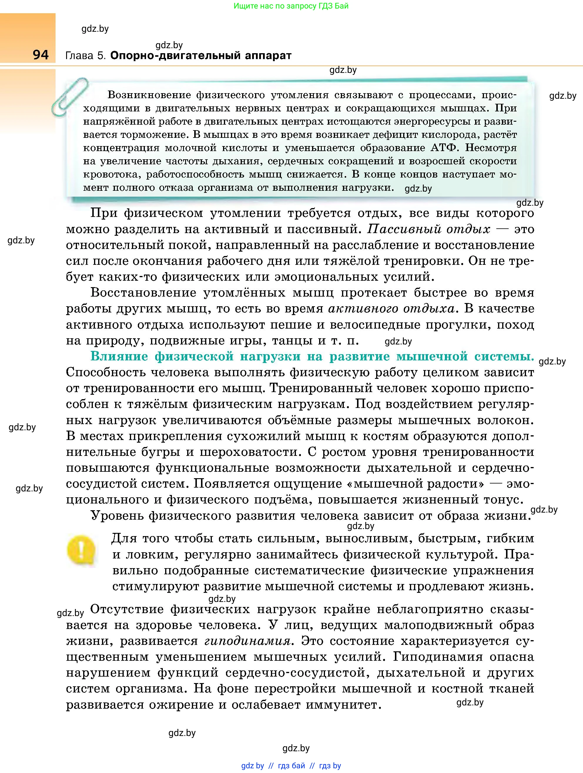 Биология, 9 класс Учебник, авторы: Борисов Олег Леонидович, Антипенко Алеся Анатольевна, Рогожников Олег Николаевич, издательство Адукацыя i выхаванне, Минск, 2025, бирюзового цвета, страница 94