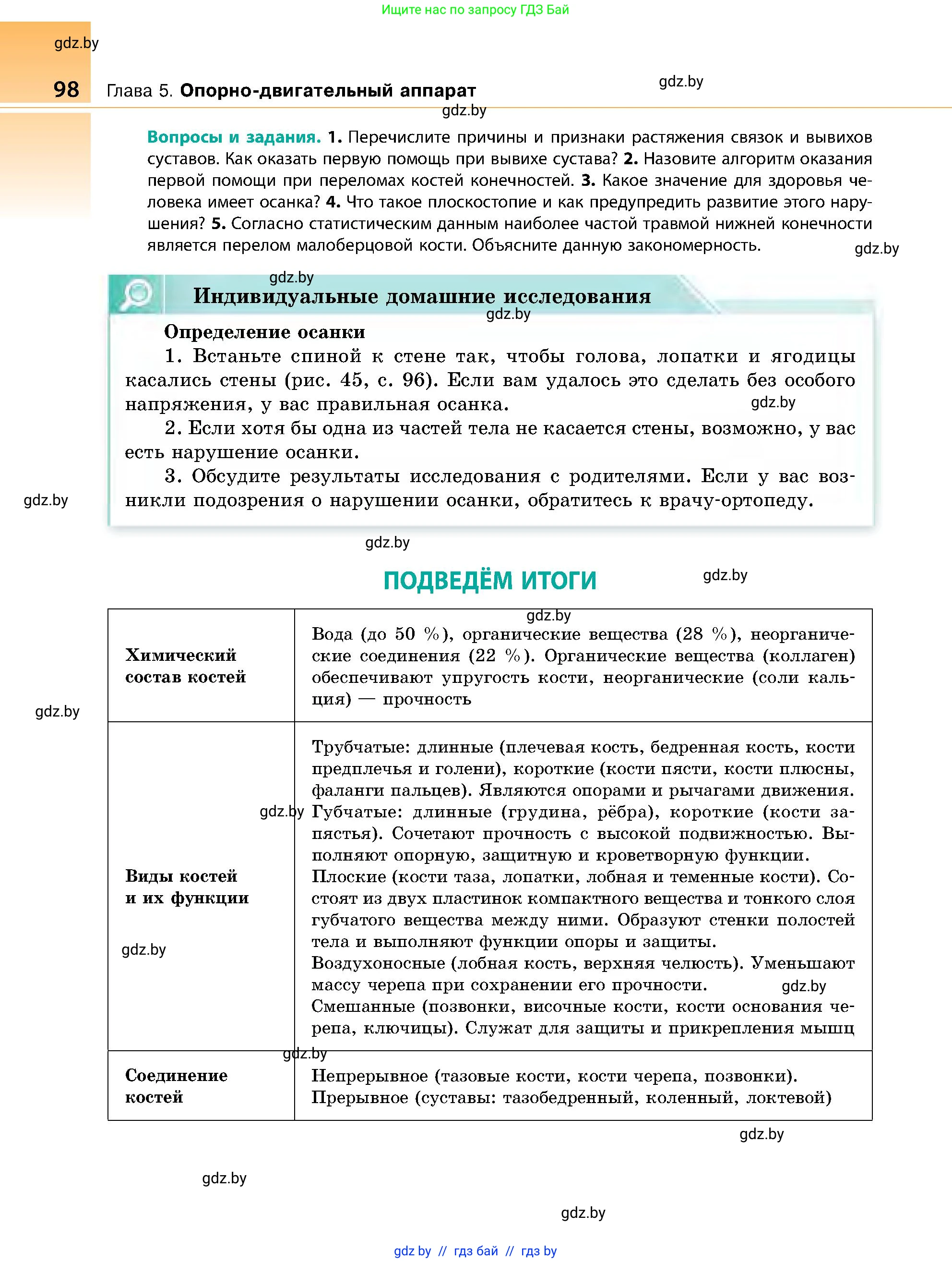 Биология, 9 класс Учебник, авторы: Борисов Олег Леонидович, Антипенко Алеся Анатольевна, Рогожников Олег Николаевич, издательство Адукацыя i выхаванне, Минск, 2025, бирюзового цвета, страница 98