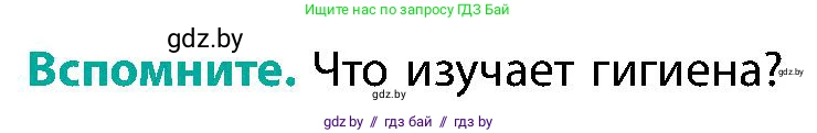 Биология, 9 класс Учебник, авторы: Борисов Олег Леонидович, Антипенко Алеся Анатольевна, Рогожников Олег Николаевич, издательство Адукацыя i выхаванне, Минск, 2025, бирюзового цвета, страница 43, Условие