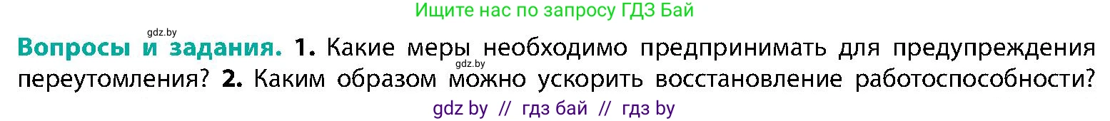 Биология, 9 класс Учебник, авторы: Борисов Олег Леонидович, Антипенко Алеся Анатольевна, Рогожников Олег Николаевич, издательство Адукацыя i выхаванне, Минск, 2025, бирюзового цвета, страница 47, номер 1, Условие