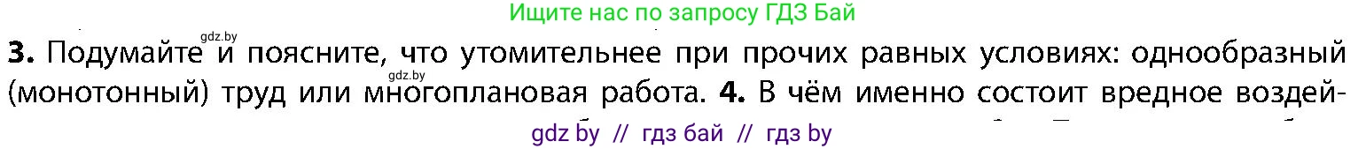 Биология, 9 класс Учебник, авторы: Борисов Олег Леонидович, Антипенко Алеся Анатольевна, Рогожников Олег Николаевич, издательство Адукацыя i выхаванне, Минск, 2025, бирюзового цвета, страница 47, номер 3, Условие