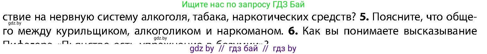 Биология, 9 класс Учебник, авторы: Борисов Олег Леонидович, Антипенко Алеся Анатольевна, Рогожников Олег Николаевич, издательство Адукацыя i выхаванне, Минск, 2025, бирюзового цвета, страница 47, номер 5, Условие