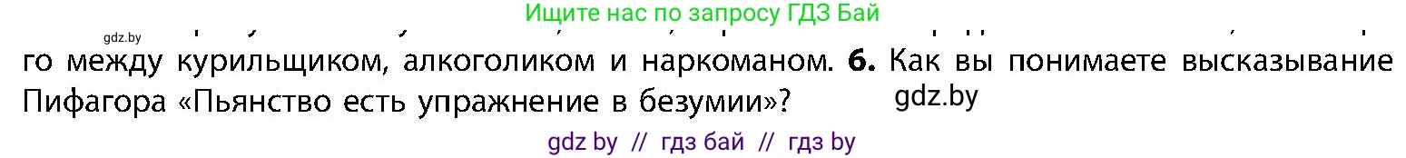 Биология, 9 класс Учебник, авторы: Борисов Олег Леонидович, Антипенко Алеся Анатольевна, Рогожников Олег Николаевич, издательство Адукацыя i выхаванне, Минск, 2025, бирюзового цвета, страница 47, номер 6, Условие