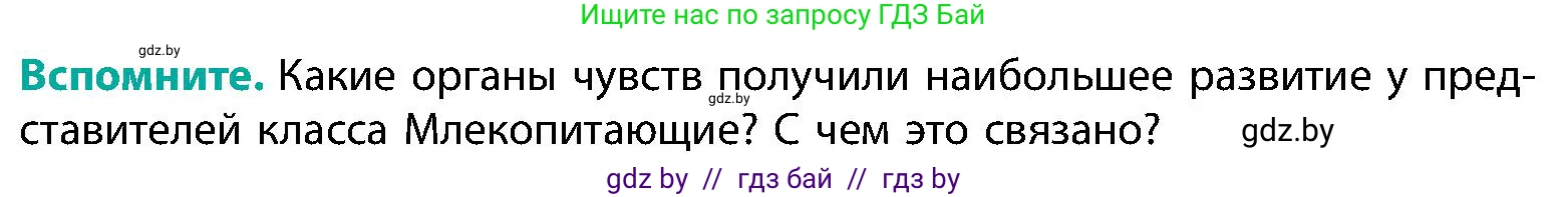 Биология, 9 класс Учебник, авторы: Борисов Олег Леонидович, Антипенко Алеся Анатольевна, Рогожников Олег Николаевич, издательство Адукацыя i выхаванне, Минск, 2025, бирюзового цвета, страница 50, Условие