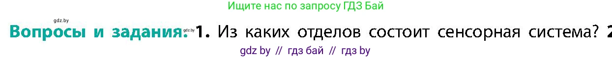 Биология, 9 класс Учебник, авторы: Борисов Олег Леонидович, Антипенко Алеся Анатольевна, Рогожников Олег Николаевич, издательство Адукацыя i выхаванне, Минск, 2025, бирюзового цвета, страница 54, номер 1, Условие