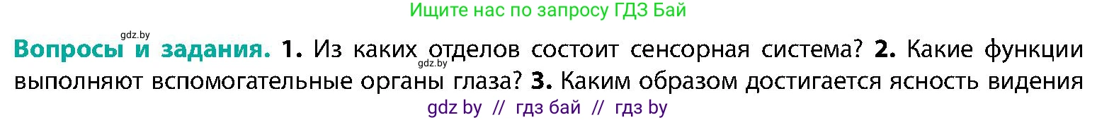 Биология, 9 класс Учебник, авторы: Борисов Олег Леонидович, Антипенко Алеся Анатольевна, Рогожников Олег Николаевич, издательство Адукацыя i выхаванне, Минск, 2025, бирюзового цвета, страница 54, номер 2, Условие