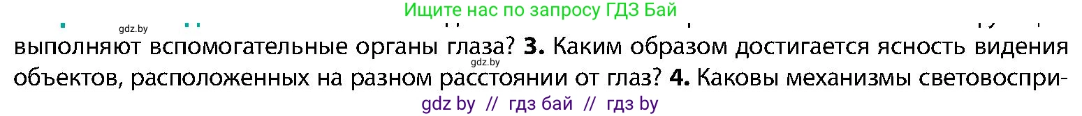 Биология, 9 класс Учебник, авторы: Борисов Олег Леонидович, Антипенко Алеся Анатольевна, Рогожников Олег Николаевич, издательство Адукацыя i выхаванне, Минск, 2025, бирюзового цвета, страница 54, номер 3, Условие