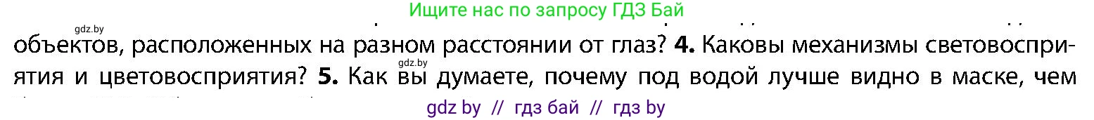 Биология, 9 класс Учебник, авторы: Борисов Олег Леонидович, Антипенко Алеся Анатольевна, Рогожников Олег Николаевич, издательство Адукацыя i выхаванне, Минск, 2025, бирюзового цвета, страница 54, номер 4, Условие