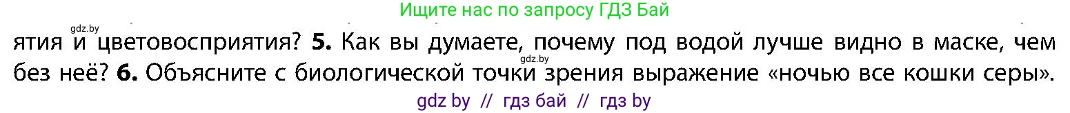 Биология, 9 класс Учебник, авторы: Борисов Олег Леонидович, Антипенко Алеся Анатольевна, Рогожников Олег Николаевич, издательство Адукацыя i выхаванне, Минск, 2025, бирюзового цвета, страница 54, номер 5, Условие