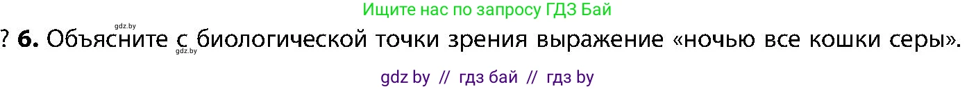 Биология, 9 класс Учебник, авторы: Борисов Олег Леонидович, Антипенко Алеся Анатольевна, Рогожников Олег Николаевич, издательство Адукацыя i выхаванне, Минск, 2025, бирюзового цвета, страница 54, номер 6, Условие
