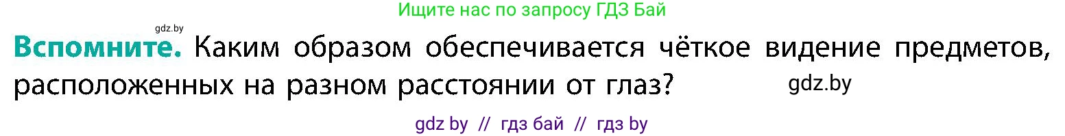 Биология, 9 класс Учебник, авторы: Борисов Олег Леонидович, Антипенко Алеся Анатольевна, Рогожников Олег Николаевич, издательство Адукацыя i выхаванне, Минск, 2025, бирюзового цвета, страница 54, Условие