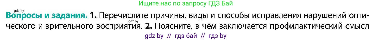 Биология, 9 класс Учебник, авторы: Борисов Олег Леонидович, Антипенко Алеся Анатольевна, Рогожников Олег Николаевич, издательство Адукацыя i выхаванне, Минск, 2025, бирюзового цвета, страница 57, номер 1, Условие