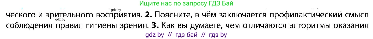 Биология, 9 класс Учебник, авторы: Борисов Олег Леонидович, Антипенко Алеся Анатольевна, Рогожников Олег Николаевич, издательство Адукацыя i выхаванне, Минск, 2025, бирюзового цвета, страница 57, номер 2, Условие