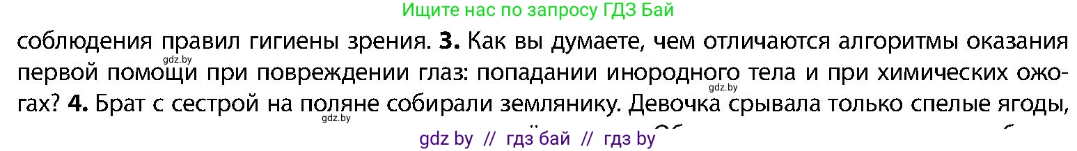 Биология, 9 класс Учебник, авторы: Борисов Олег Леонидович, Антипенко Алеся Анатольевна, Рогожников Олег Николаевич, издательство Адукацыя i выхаванне, Минск, 2025, бирюзового цвета, страница 57, номер 3, Условие