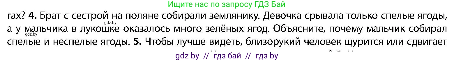 Биология, 9 класс Учебник, авторы: Борисов Олег Леонидович, Антипенко Алеся Анатольевна, Рогожников Олег Николаевич, издательство Адукацыя i выхаванне, Минск, 2025, бирюзового цвета, страница 57, номер 4, Условие