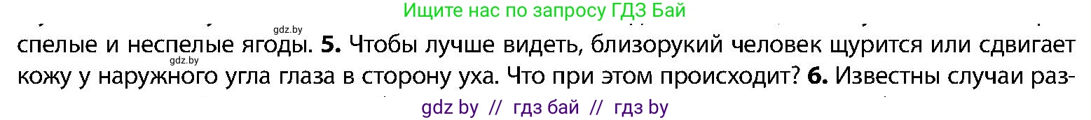 Биология, 9 класс Учебник, авторы: Борисов Олег Леонидович, Антипенко Алеся Анатольевна, Рогожников Олег Николаевич, издательство Адукацыя i выхаванне, Минск, 2025, бирюзового цвета, страница 57, номер 5, Условие