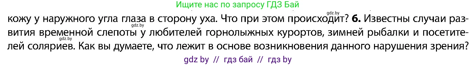 Биология, 9 класс Учебник, авторы: Борисов Олег Леонидович, Антипенко Алеся Анатольевна, Рогожников Олег Николаевич, издательство Адукацыя i выхаванне, Минск, 2025, бирюзового цвета, страница 57, номер 6, Условие