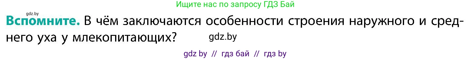 Биология, 9 класс Учебник, авторы: Борисов Олег Леонидович, Антипенко Алеся Анатольевна, Рогожников Олег Николаевич, издательство Адукацыя i выхаванне, Минск, 2025, бирюзового цвета, страница 58, Условие