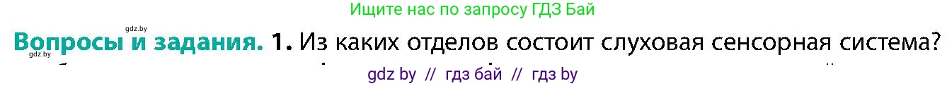 Биология, 9 класс Учебник, авторы: Борисов Олег Леонидович, Антипенко Алеся Анатольевна, Рогожников Олег Николаевич, издательство Адукацыя i выхаванне, Минск, 2025, бирюзового цвета, страница 62, номер 1, Условие