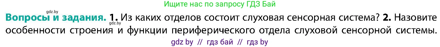 Биология, 9 класс Учебник, авторы: Борисов Олег Леонидович, Антипенко Алеся Анатольевна, Рогожников Олег Николаевич, издательство Адукацыя i выхаванне, Минск, 2025, бирюзового цвета, страница 62, номер 2, Условие
