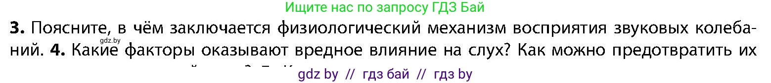 Биология, 9 класс Учебник, авторы: Борисов Олег Леонидович, Антипенко Алеся Анатольевна, Рогожников Олег Николаевич, издательство Адукацыя i выхаванне, Минск, 2025, бирюзового цвета, страница 62, номер 3, Условие