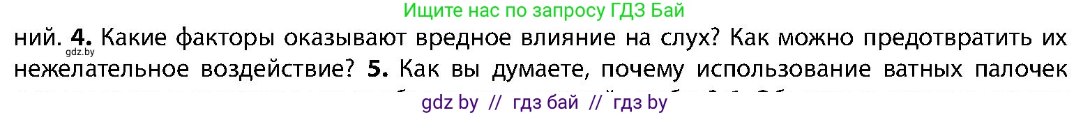 Биология, 9 класс Учебник, авторы: Борисов Олег Леонидович, Антипенко Алеся Анатольевна, Рогожников Олег Николаевич, издательство Адукацыя i выхаванне, Минск, 2025, бирюзового цвета, страница 62, номер 4, Условие