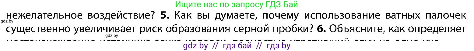 Биология, 9 класс Учебник, авторы: Борисов Олег Леонидович, Антипенко Алеся Анатольевна, Рогожников Олег Николаевич, издательство Адукацыя i выхаванне, Минск, 2025, бирюзового цвета, страница 62, номер 5, Условие