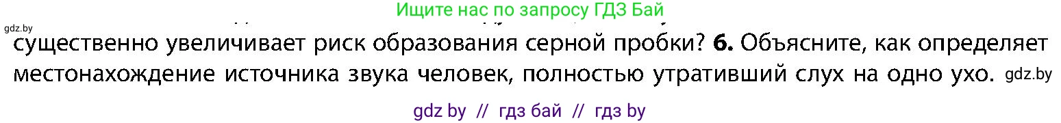 Биология, 9 класс Учебник, авторы: Борисов Олег Леонидович, Антипенко Алеся Анатольевна, Рогожников Олег Николаевич, издательство Адукацыя i выхаванне, Минск, 2025, бирюзового цвета, страница 62, номер 6, Условие