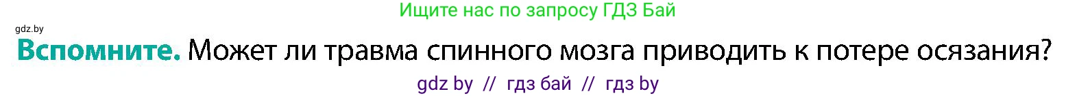 Биология, 9 класс Учебник, авторы: Борисов Олег Леонидович, Антипенко Алеся Анатольевна, Рогожников Олег Николаевич, издательство Адукацыя i выхаванне, Минск, 2025, бирюзового цвета, страница 63, Условие