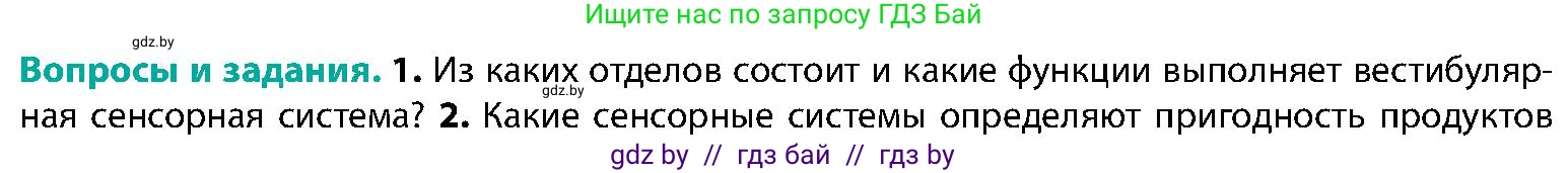 Биология, 9 класс Учебник, авторы: Борисов Олег Леонидович, Антипенко Алеся Анатольевна, Рогожников Олег Николаевич, издательство Адукацыя i выхаванне, Минск, 2025, бирюзового цвета, страница 66, номер 1, Условие