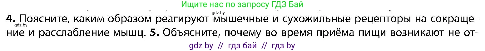 Биология, 9 класс Учебник, авторы: Борисов Олег Леонидович, Антипенко Алеся Анатольевна, Рогожников Олег Николаевич, издательство Адукацыя i выхаванне, Минск, 2025, бирюзового цвета, страница 66, номер 4, Условие