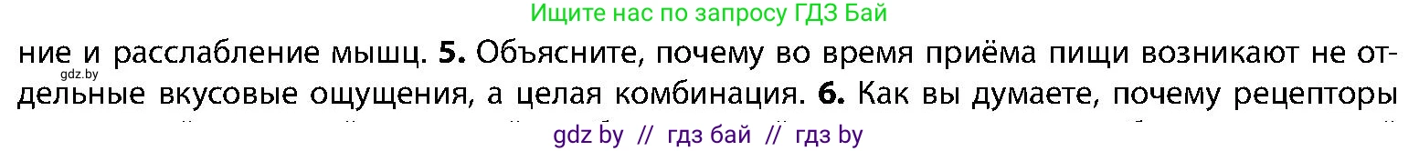 Биология, 9 класс Учебник, авторы: Борисов Олег Леонидович, Антипенко Алеся Анатольевна, Рогожников Олег Николаевич, издательство Адукацыя i выхаванне, Минск, 2025, бирюзового цвета, страница 66, номер 5, Условие