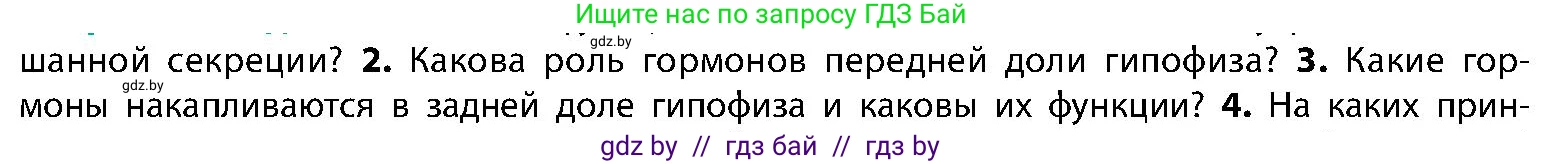 Биология, 9 класс Учебник, авторы: Борисов Олег Леонидович, Антипенко Алеся Анатольевна, Рогожников Олег Николаевич, издательство Адукацыя i выхаванне, Минск, 2025, бирюзового цвета, страница 70, номер 3, Условие