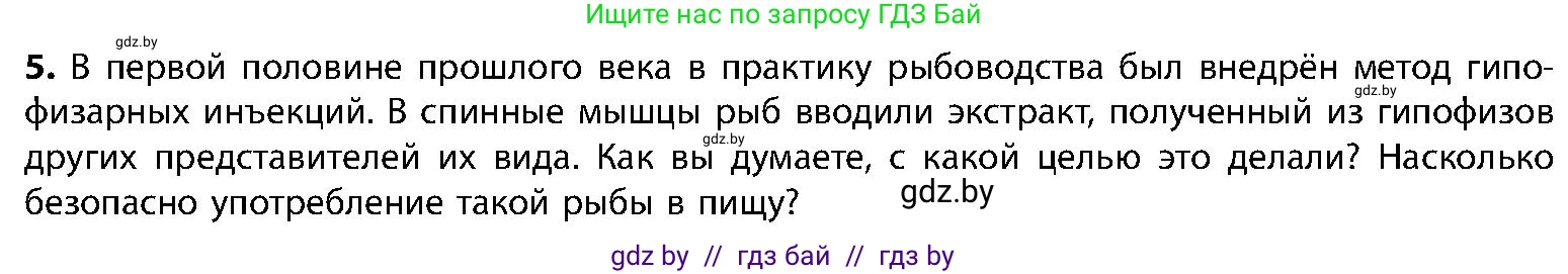 Биология, 9 класс Учебник, авторы: Борисов Олег Леонидович, Антипенко Алеся Анатольевна, Рогожников Олег Николаевич, издательство Адукацыя i выхаванне, Минск, 2025, бирюзового цвета, страница 71, номер 5, Условие