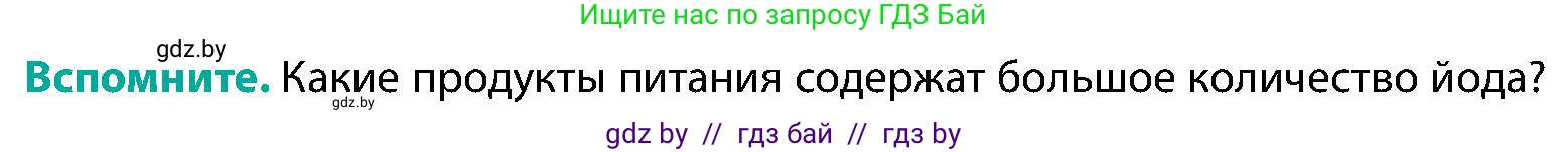 Биология, 9 класс Учебник, авторы: Борисов Олег Леонидович, Антипенко Алеся Анатольевна, Рогожников Олег Николаевич, издательство Адукацыя i выхаванне, Минск, 2025, бирюзового цвета, страница 71, Условие