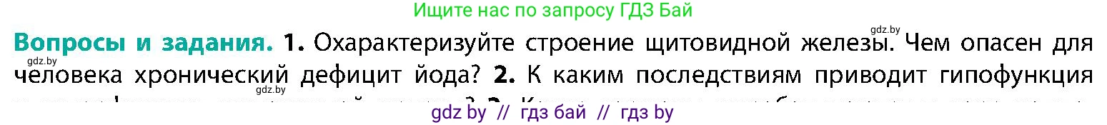 Биология, 9 класс Учебник, авторы: Борисов Олег Леонидович, Антипенко Алеся Анатольевна, Рогожников Олег Николаевич, издательство Адукацыя i выхаванне, Минск, 2025, бирюзового цвета, страница 74, номер 1, Условие