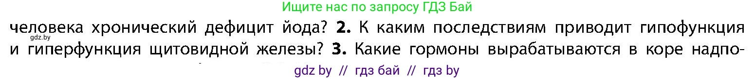 Биология, 9 класс Учебник, авторы: Борисов Олег Леонидович, Антипенко Алеся Анатольевна, Рогожников Олег Николаевич, издательство Адукацыя i выхаванне, Минск, 2025, бирюзового цвета, страница 74, номер 2, Условие