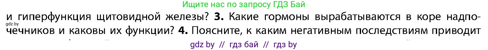 Биология, 9 класс Учебник, авторы: Борисов Олег Леонидович, Антипенко Алеся Анатольевна, Рогожников Олег Николаевич, издательство Адукацыя i выхаванне, Минск, 2025, бирюзового цвета, страница 74, номер 3, Условие